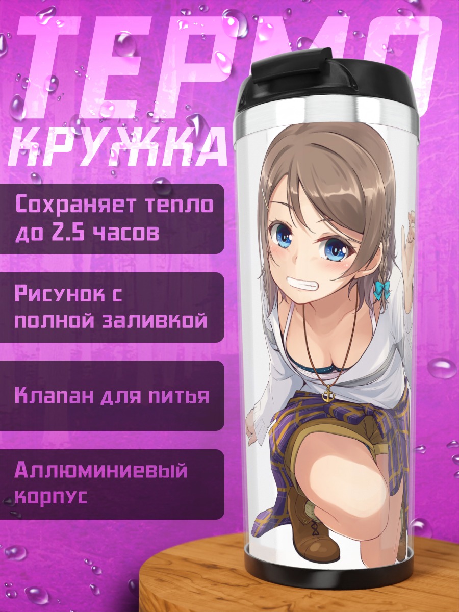 Термокружка Юу Ватанабэ в клетку