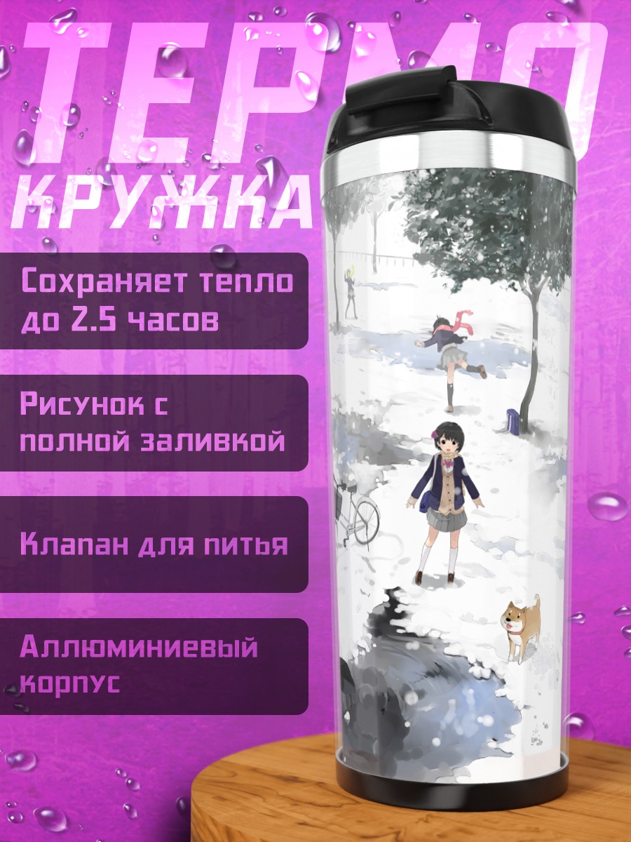 Термокружка Зимняя прогулка с собакой