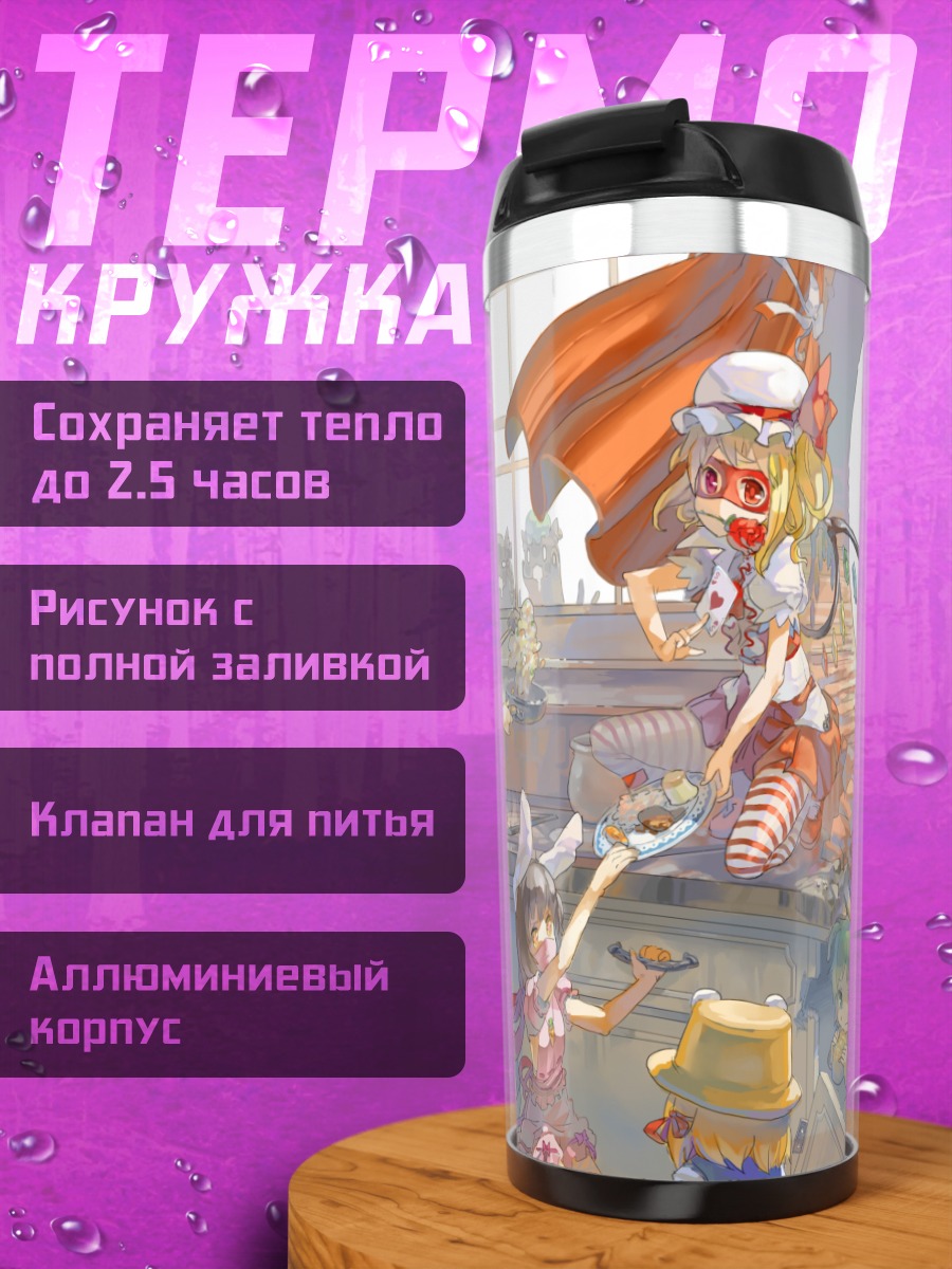Термокружка Девушки Тохо в кафе