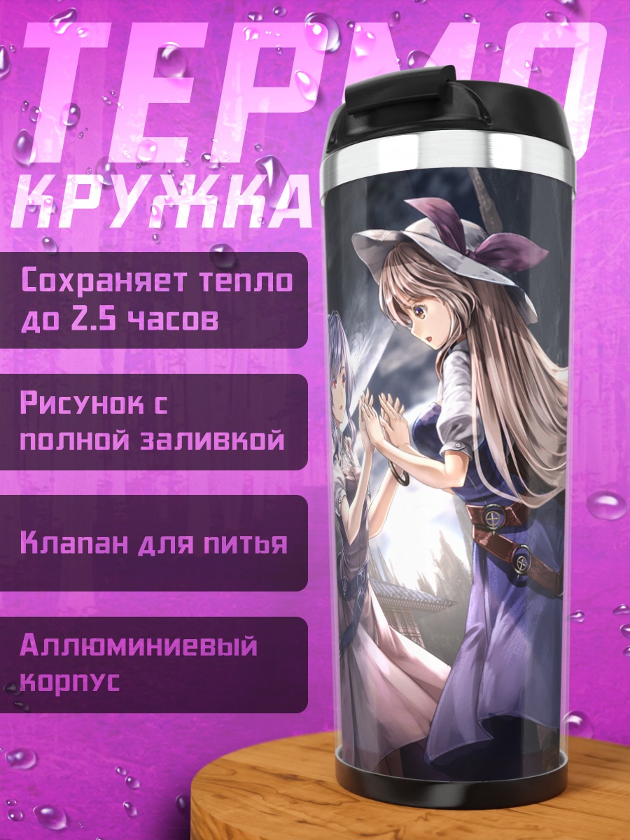 Термокружка Рейсен и сестры Ватацуки
