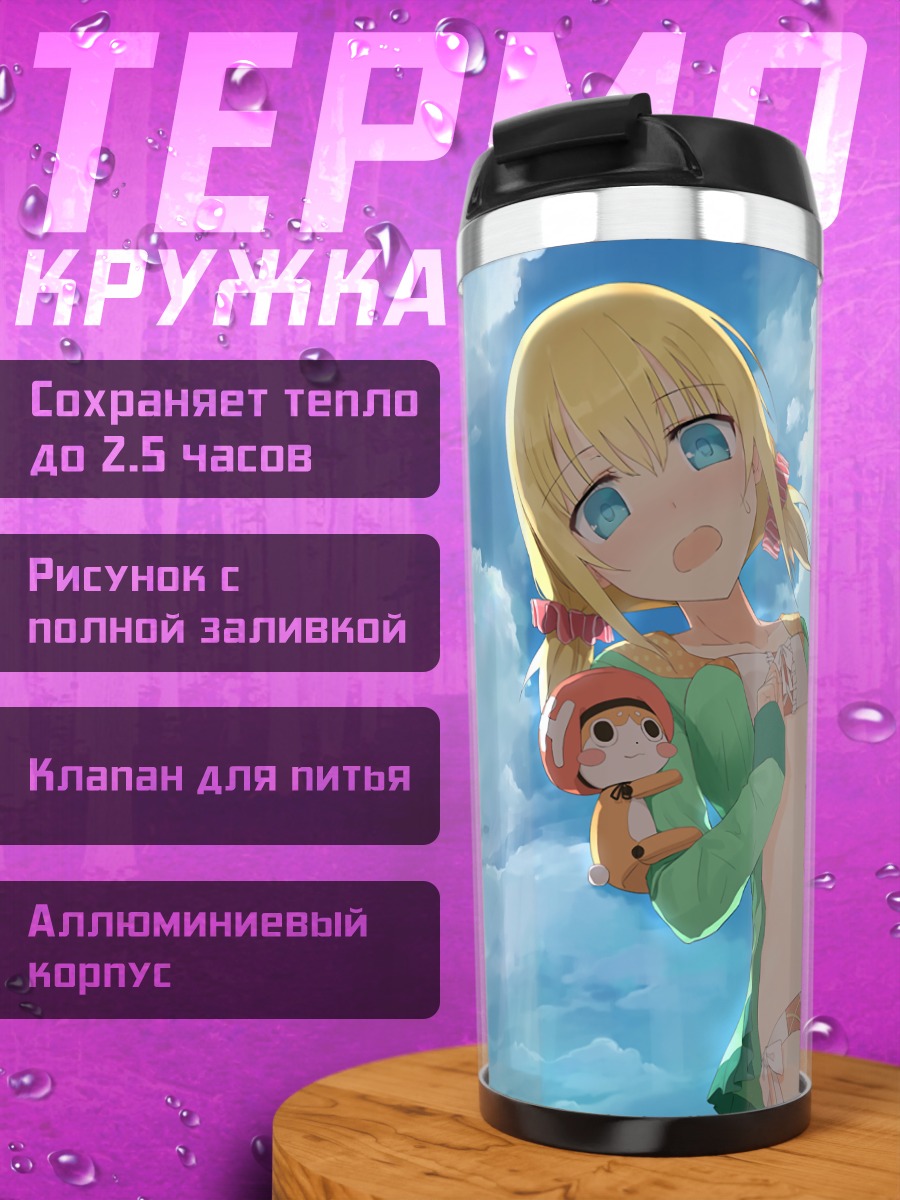 Термокружка Эдна на пляже