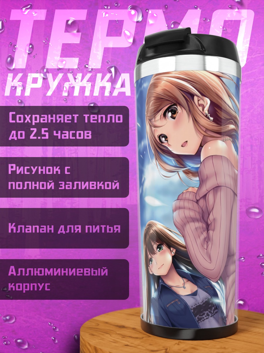 Термокружка Карен Ходзё и подруги