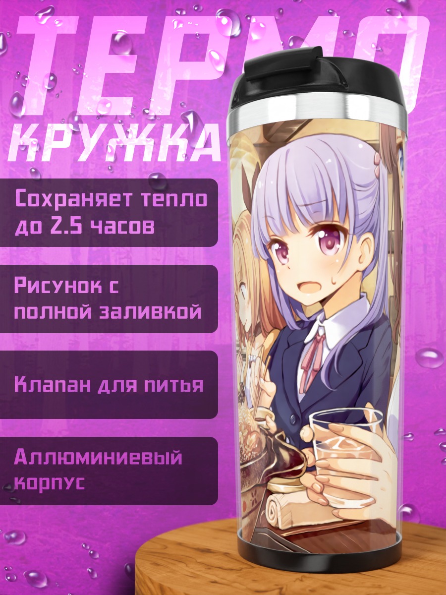 Термокружка Девушки New Game! за обедом