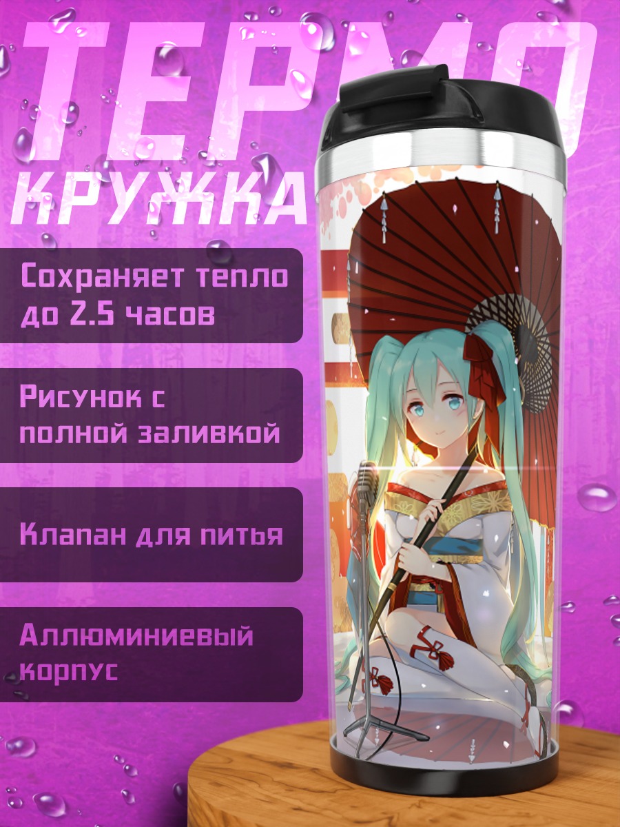 Термокружка Мику Хацунэ с зонтом