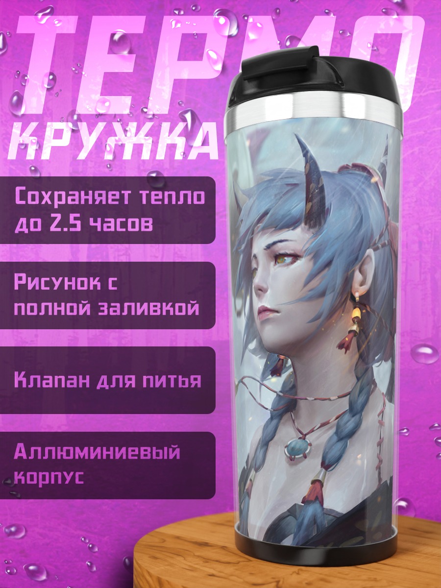 Термокружка Демоница под дождем