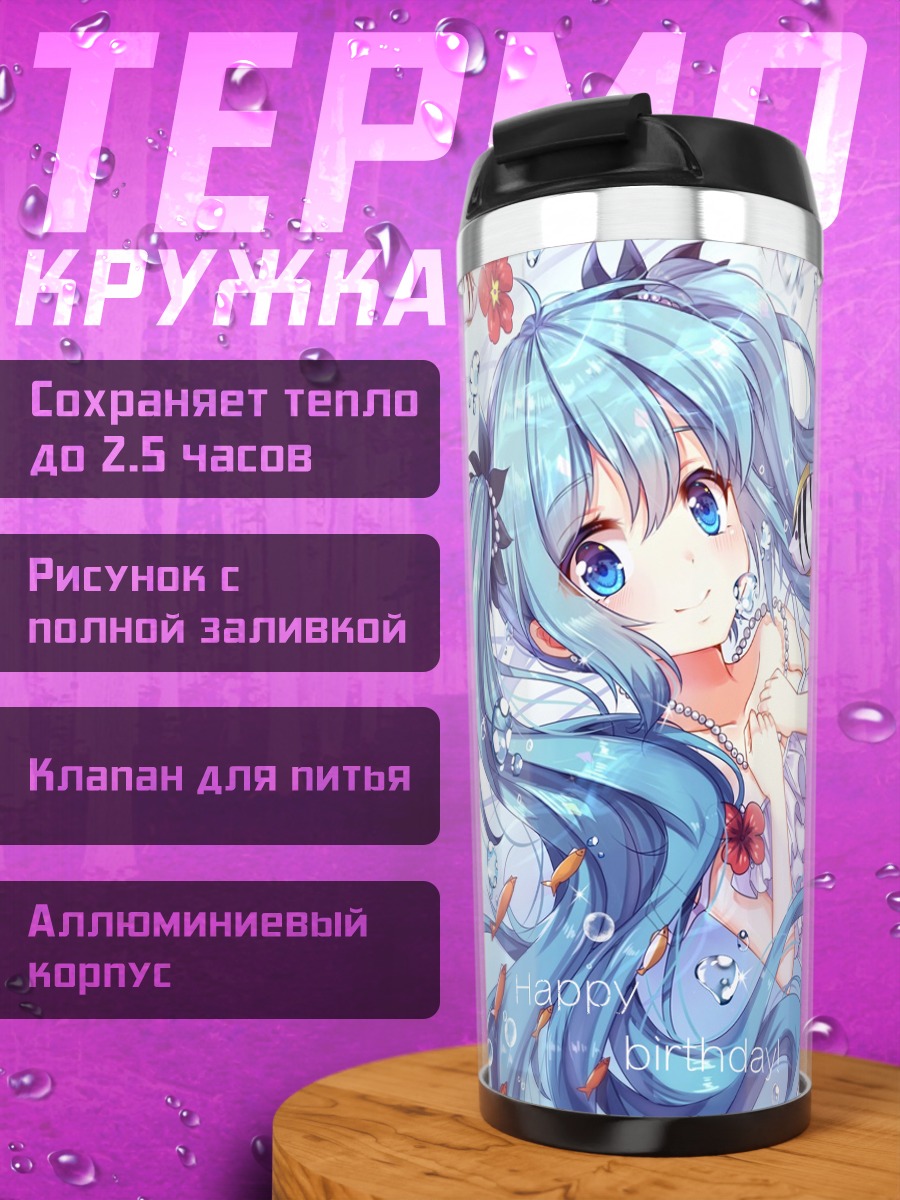Термокружка Мику Хацунэ в цветах