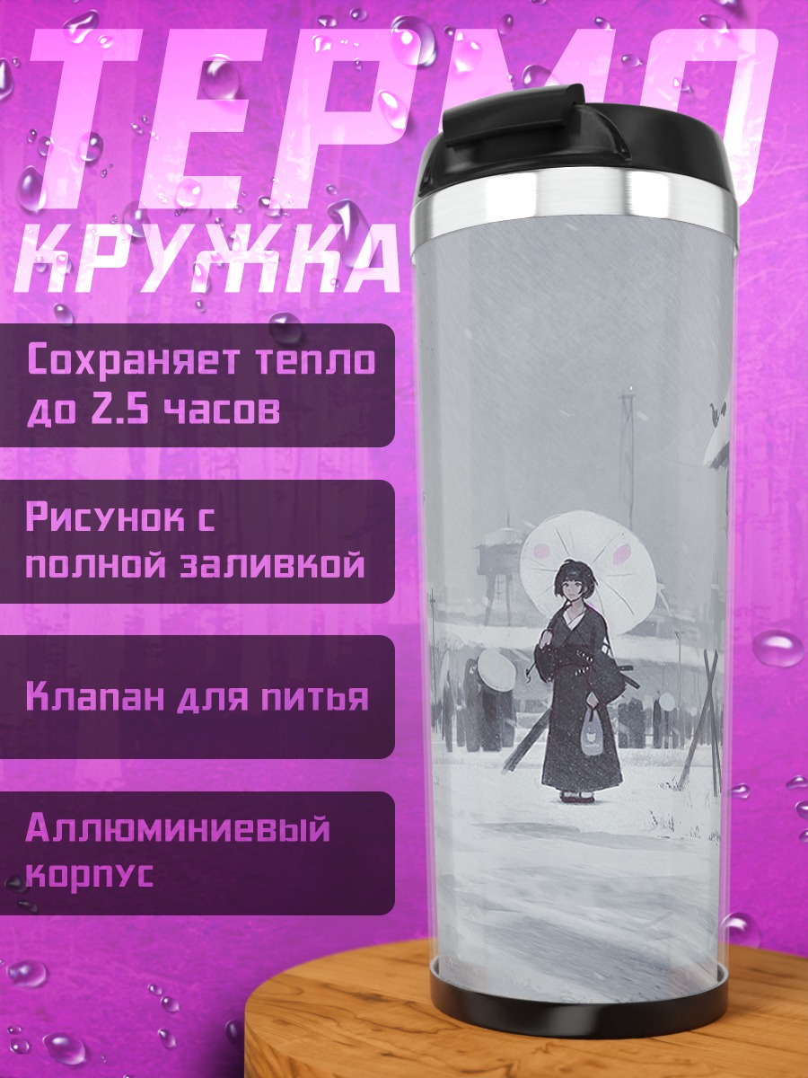 Термокружка Зимний город с зонтом