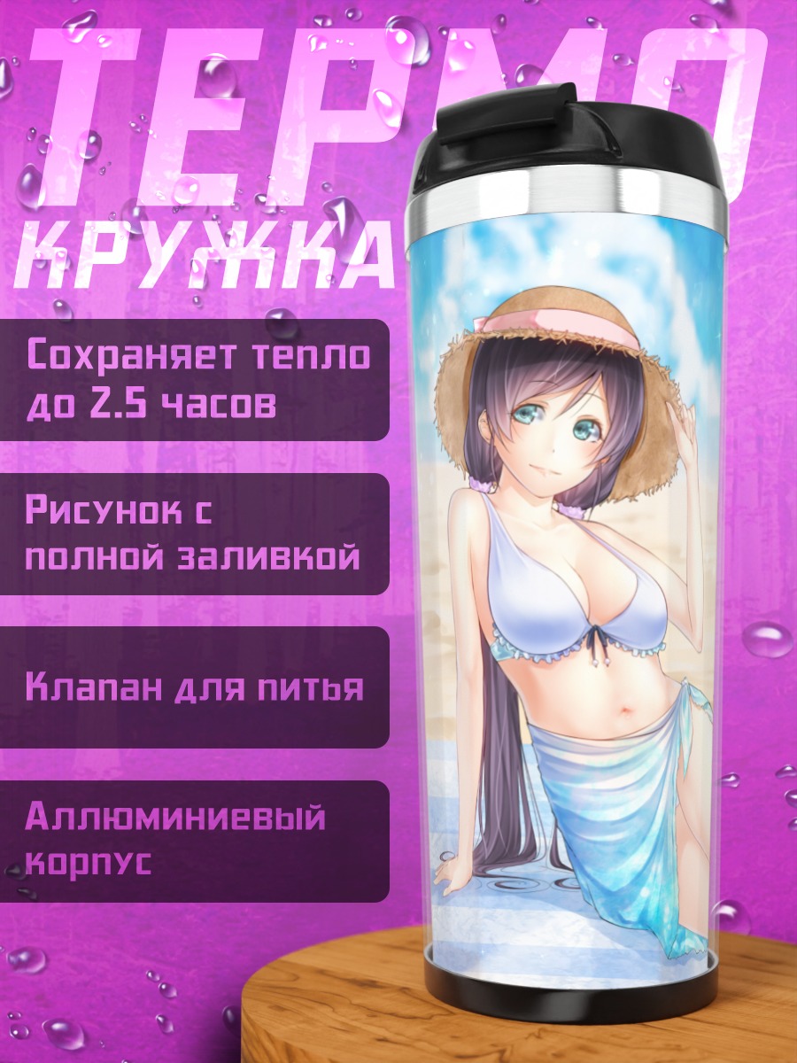 Термокружка Нозоми Тодзё на пляже