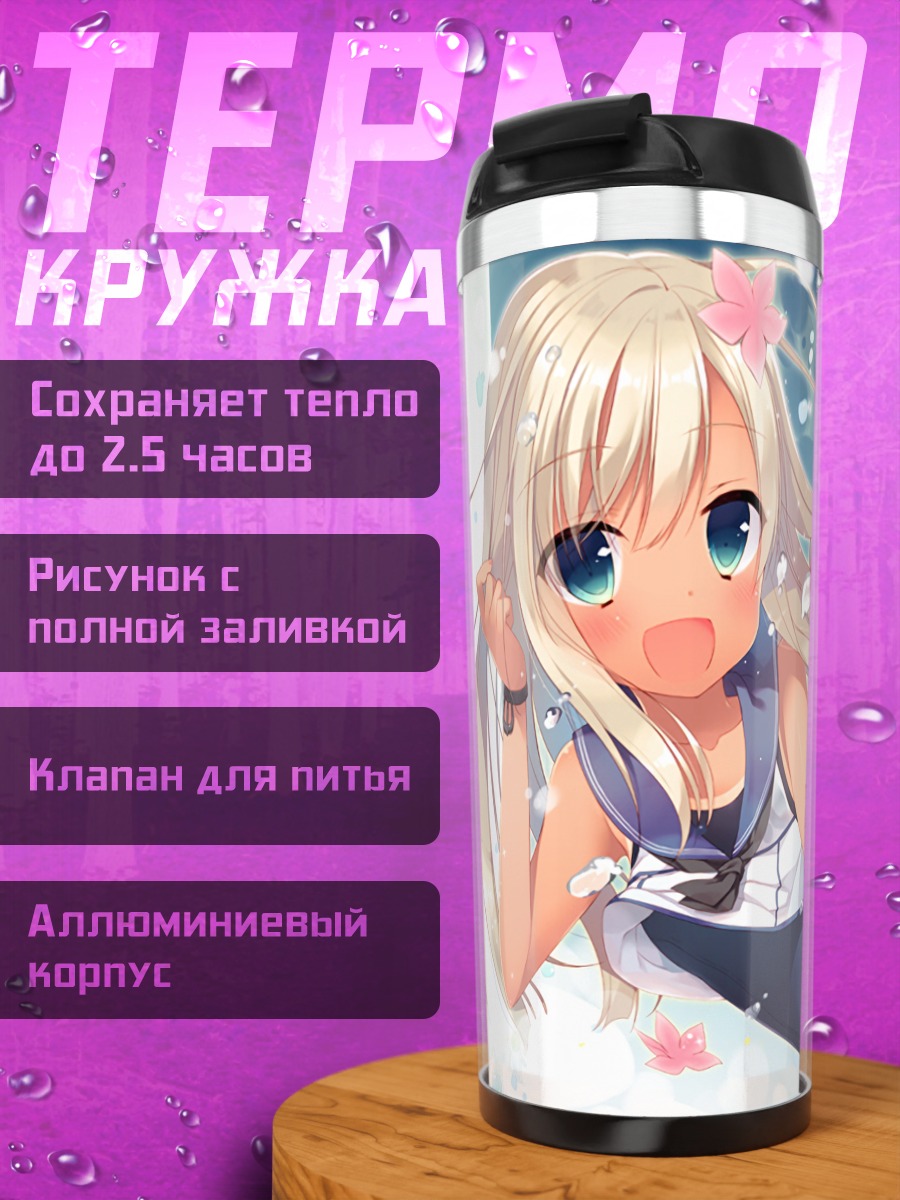 Термокружка Ро-500 на пляже