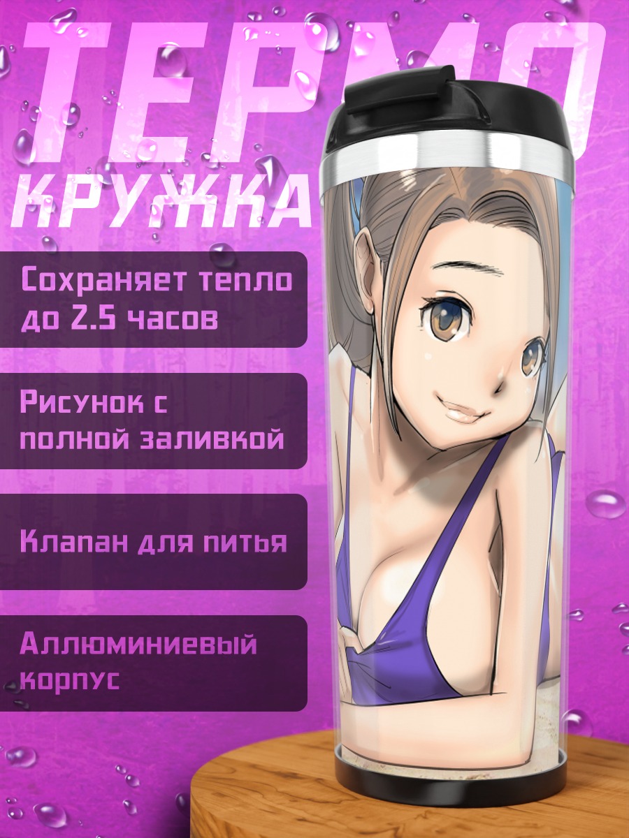 Термокружка Девушка в купальнике
