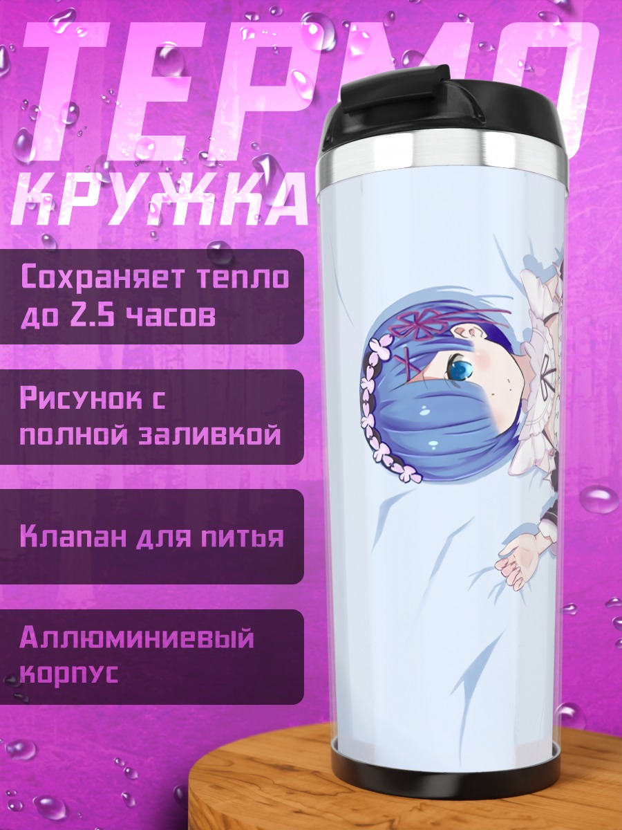 Термокружка Рем в платье