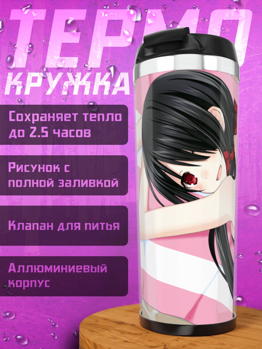 Термокружка Куруми Токисаки на пляже