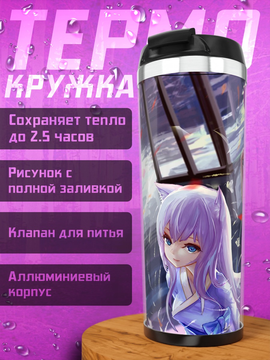 Термокружка Девушки Pixiv Fantasia