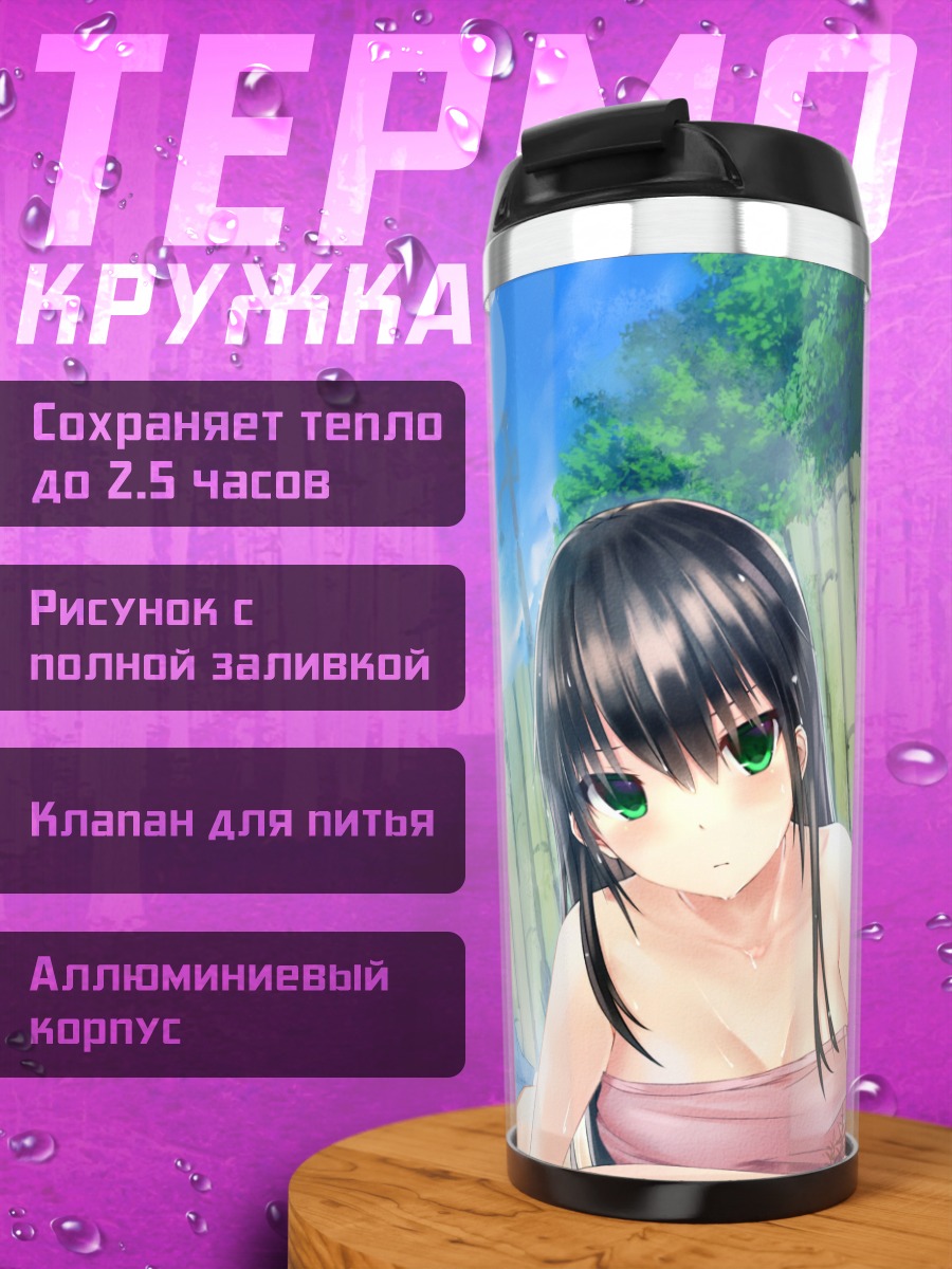 Термокружка Летний отдых девушек