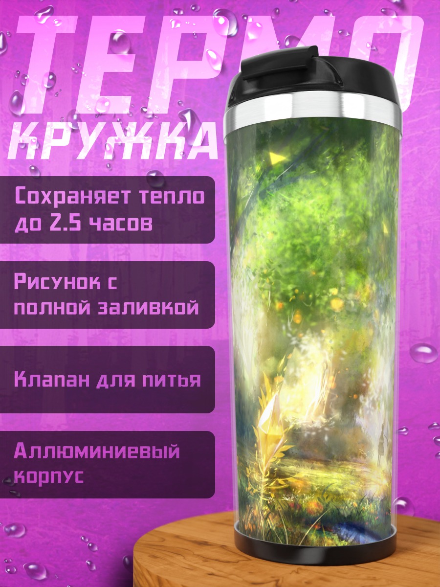 Термокружка Зеленый лесной пейзаж