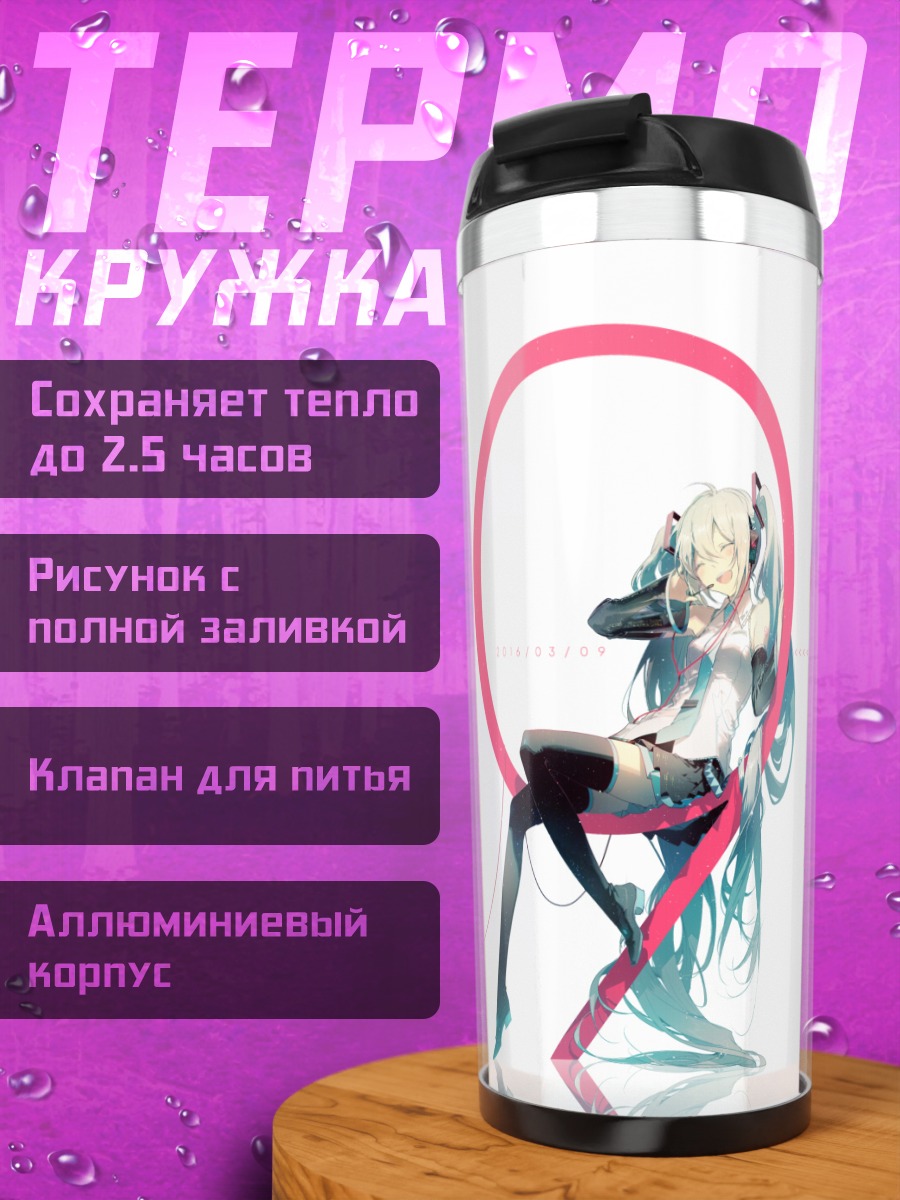 Термокружка Мику Хацунэ и Микуо