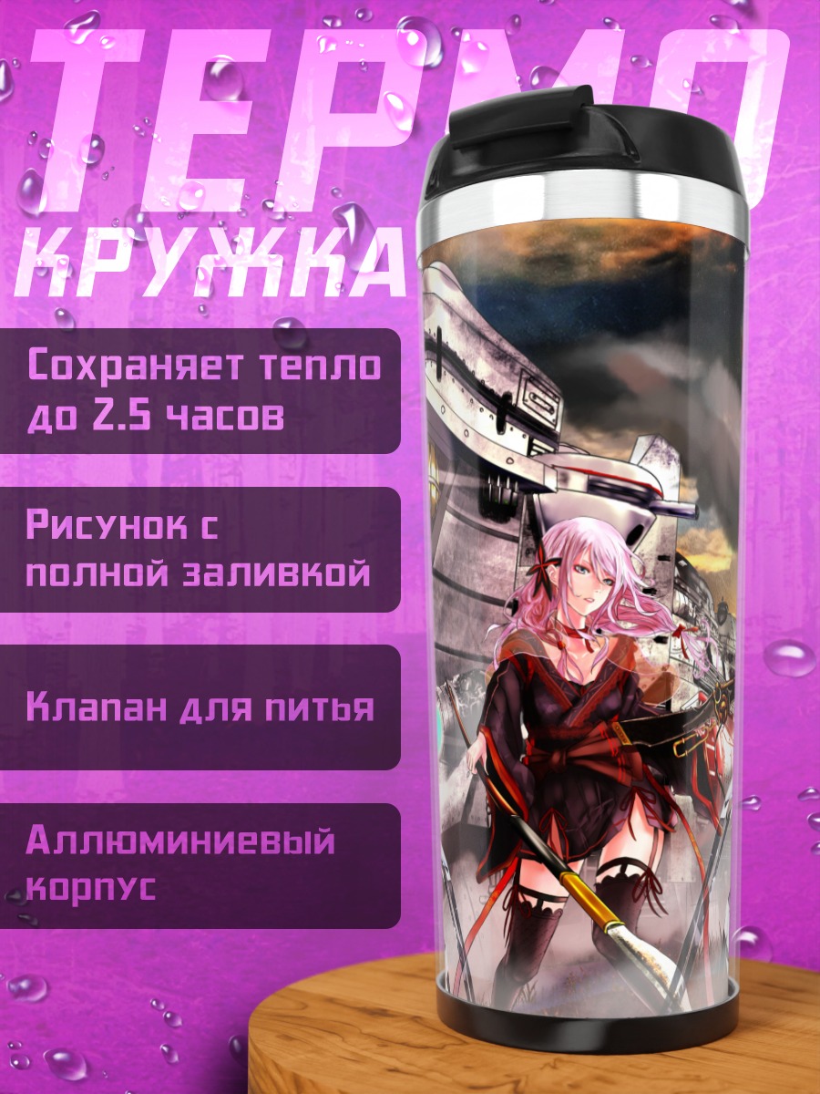 Термокружка Инори Юзуриха с винтовкой