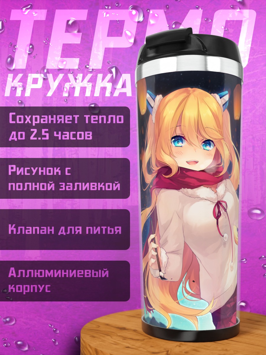 Термокружка Хикару Айдзава с фонариками