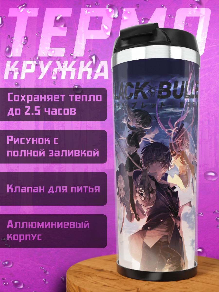 Термокружка Энджу Айхара и Black Bullet