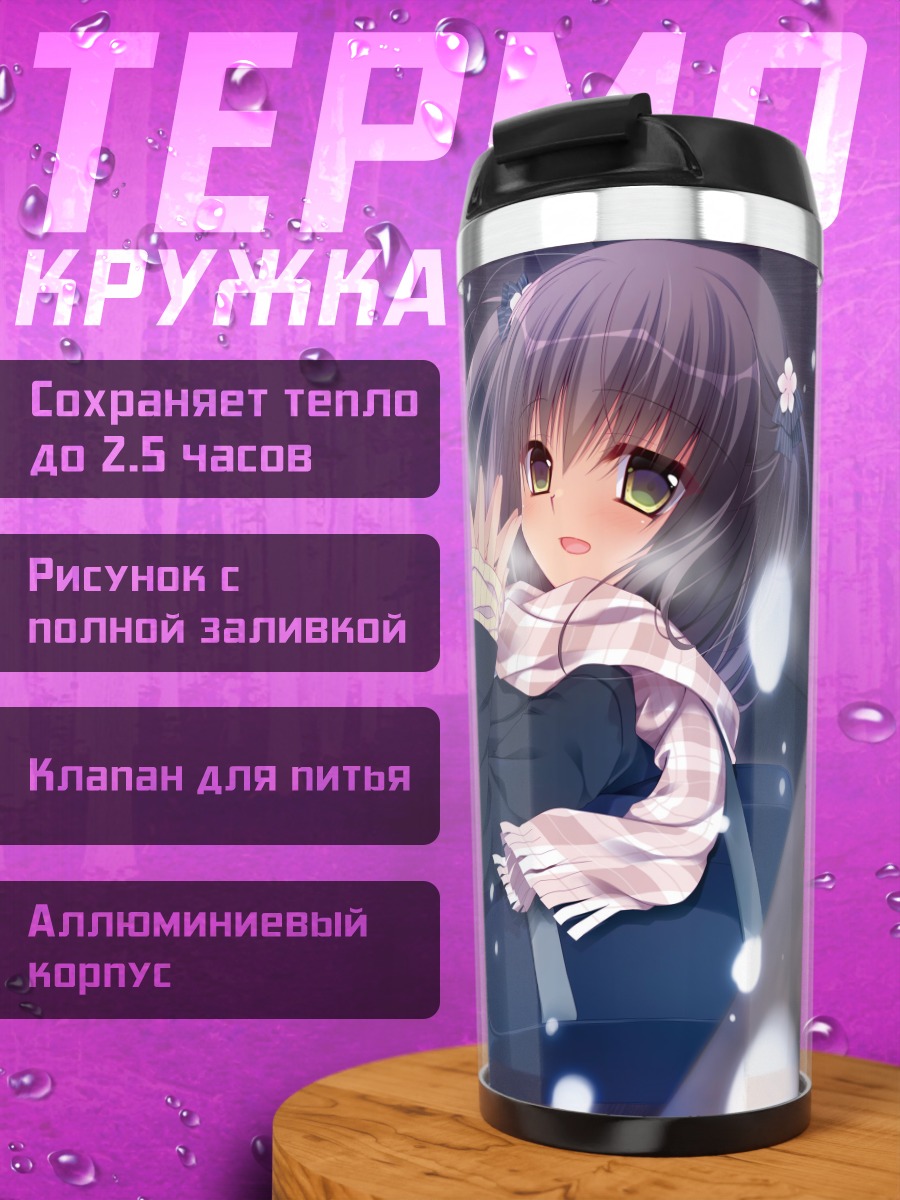 Термокружка Зимняя школьница в шарфе