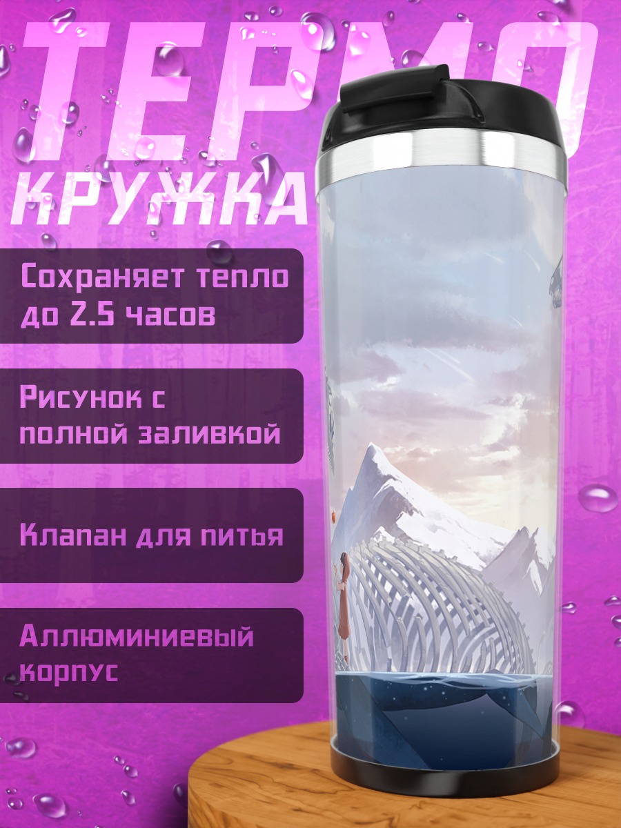 Термокружка Скелеты динозавров в горах
