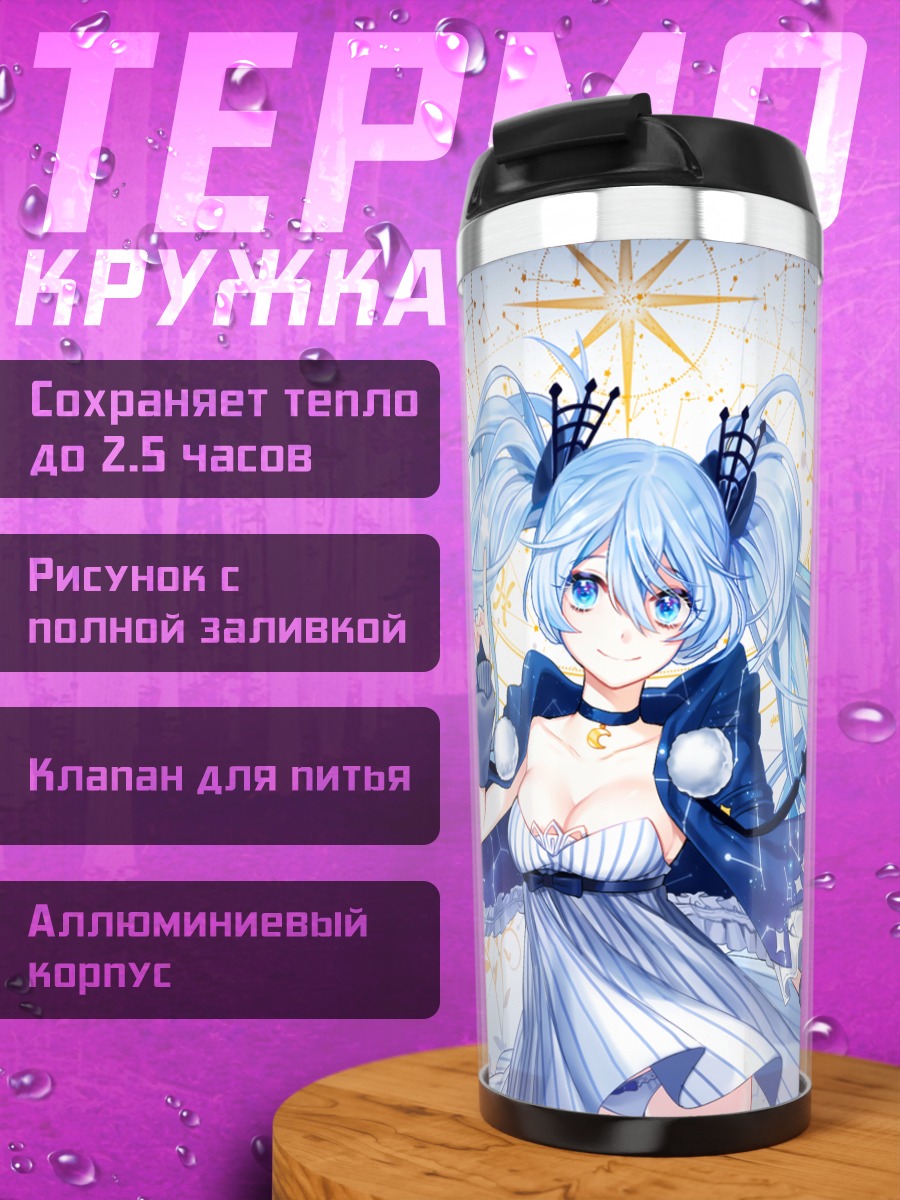 Термокружка Мику Хацунэ в звездах