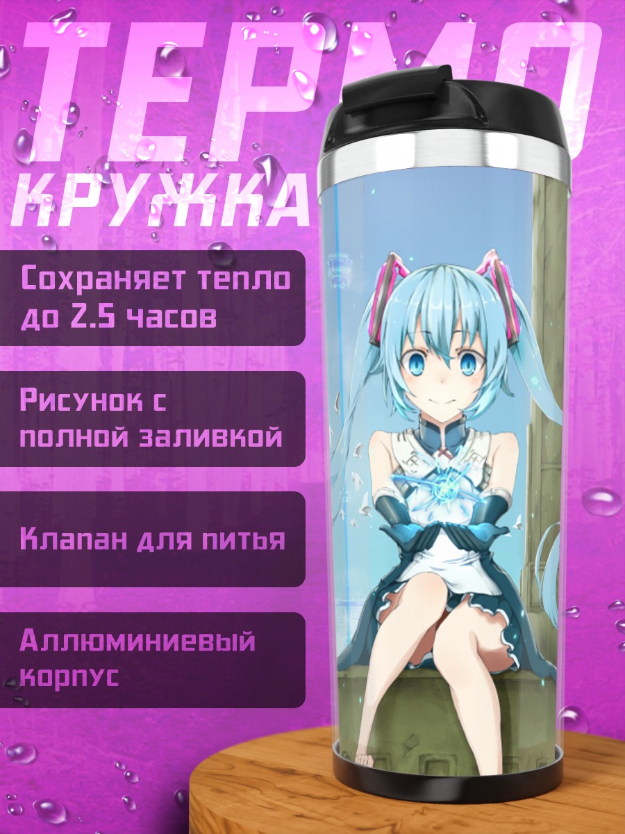 Термокружка Мику Хацунэ в небесах