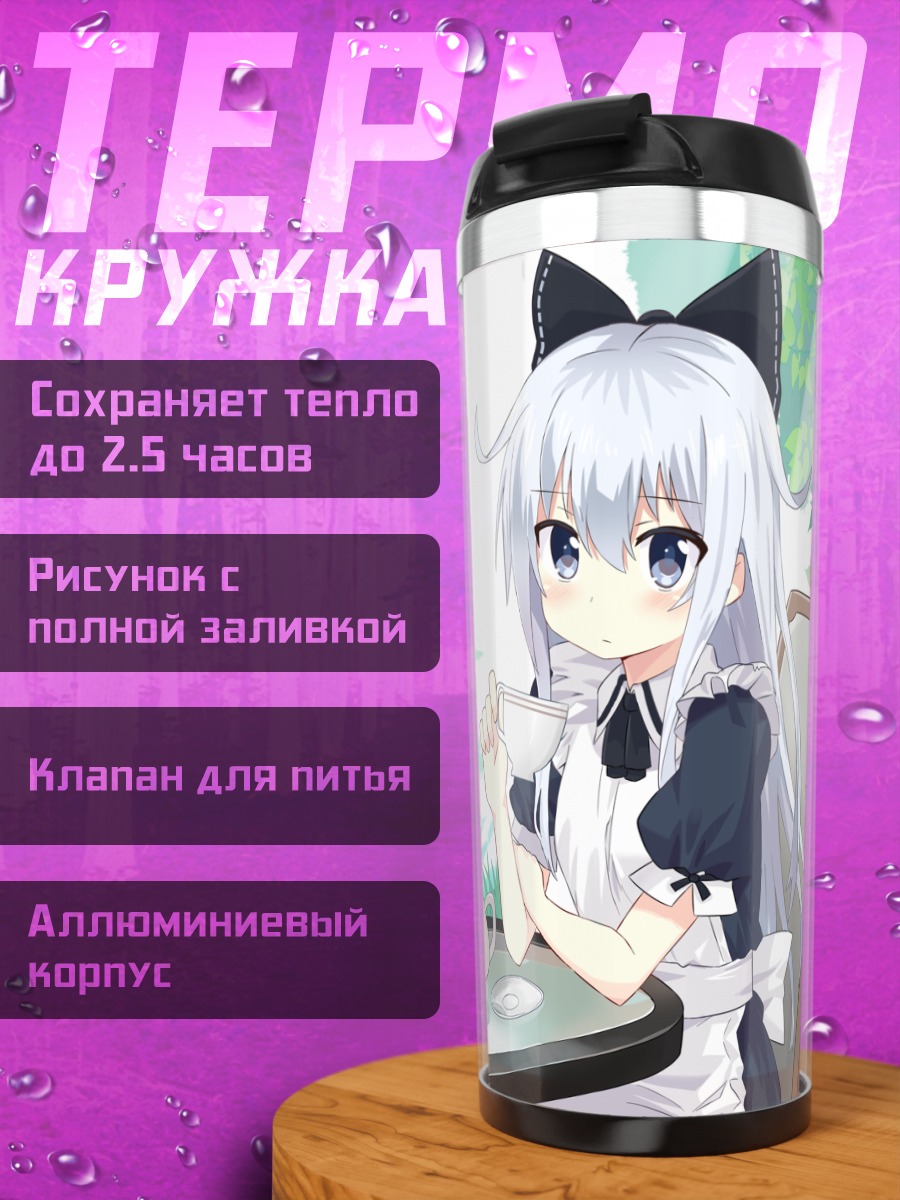 Термокружка Акацуки и Хибики за чаем