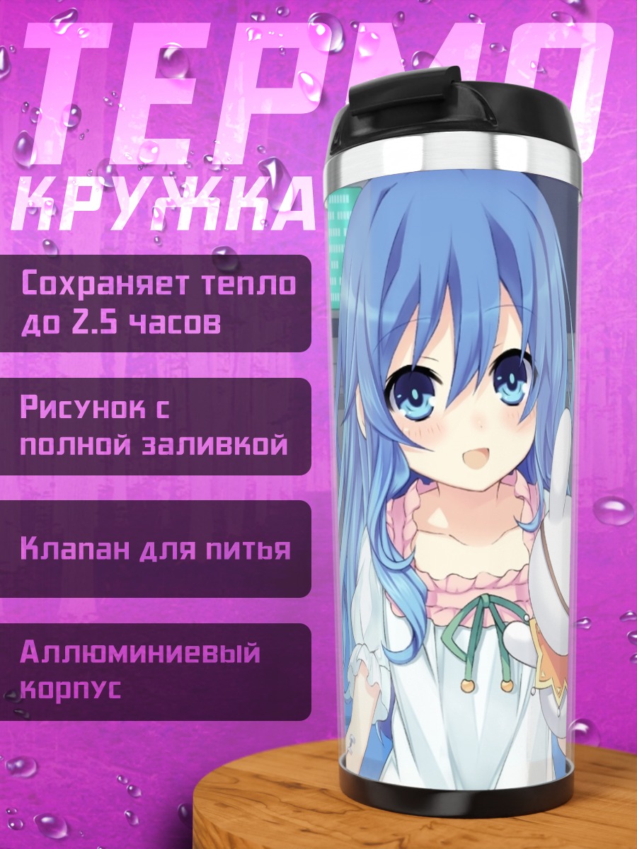 Термокружка Йошино и Йошинон