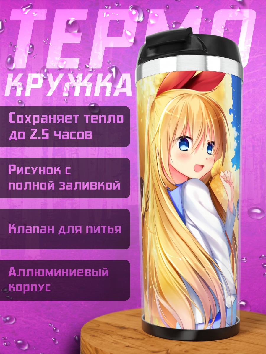 Термокружка Читогэ Кирисаки и подруги