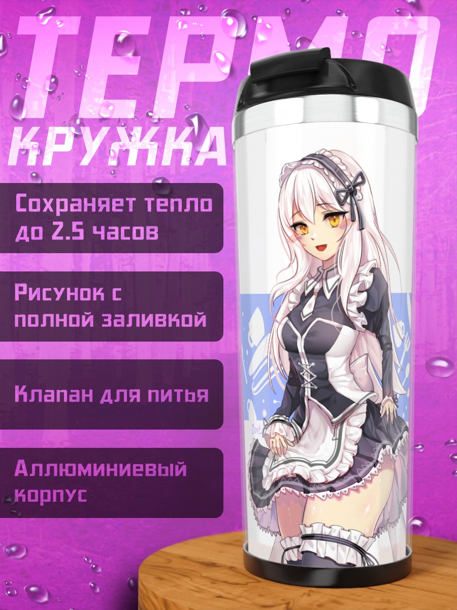 Термокружка Ева в фартуке