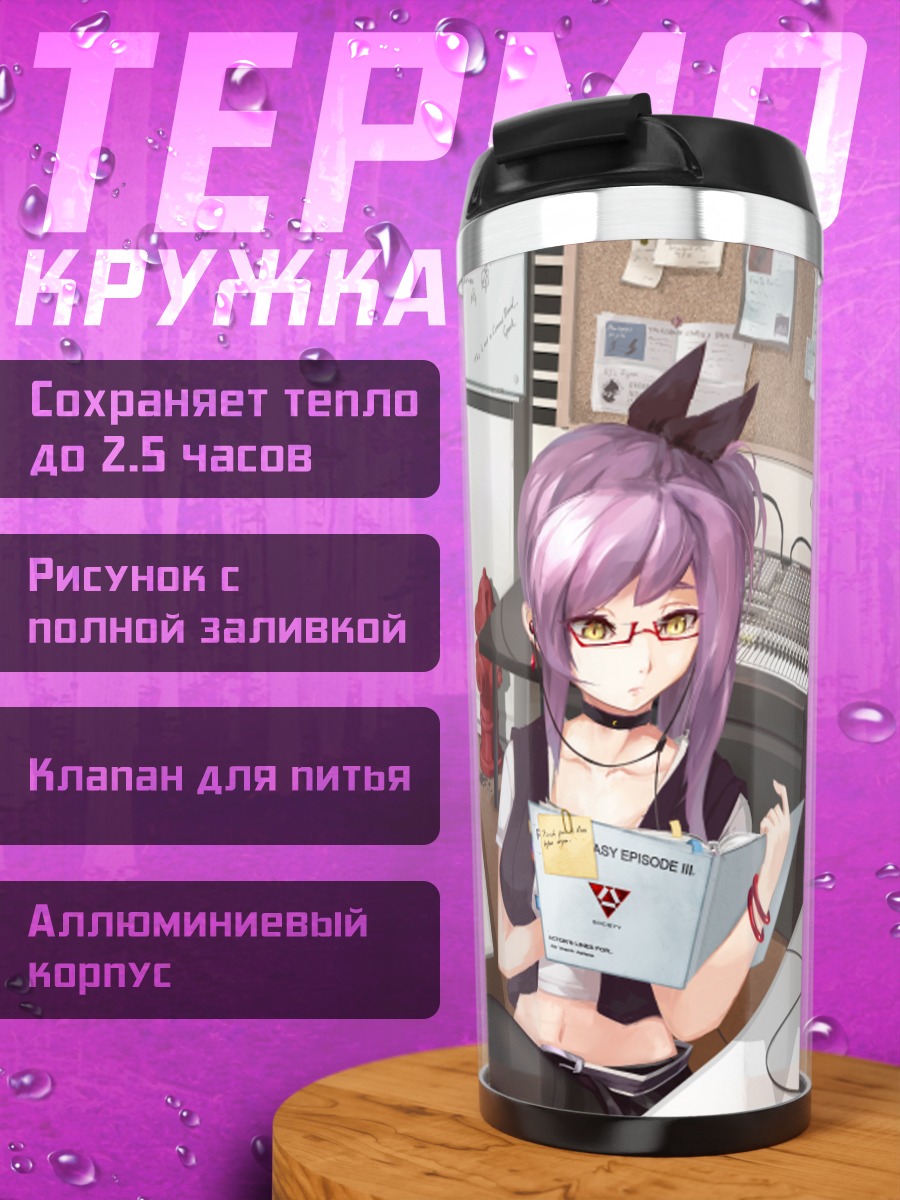 Термокружка Pixiv Fantasia в студии