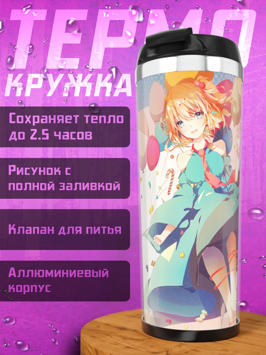 Термокружка Рин Кагаминэ с шарами