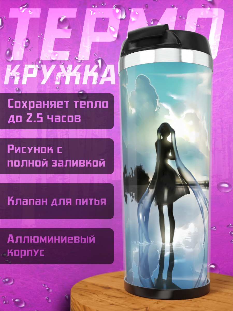 Термокружка Мику Хацунэ у воды