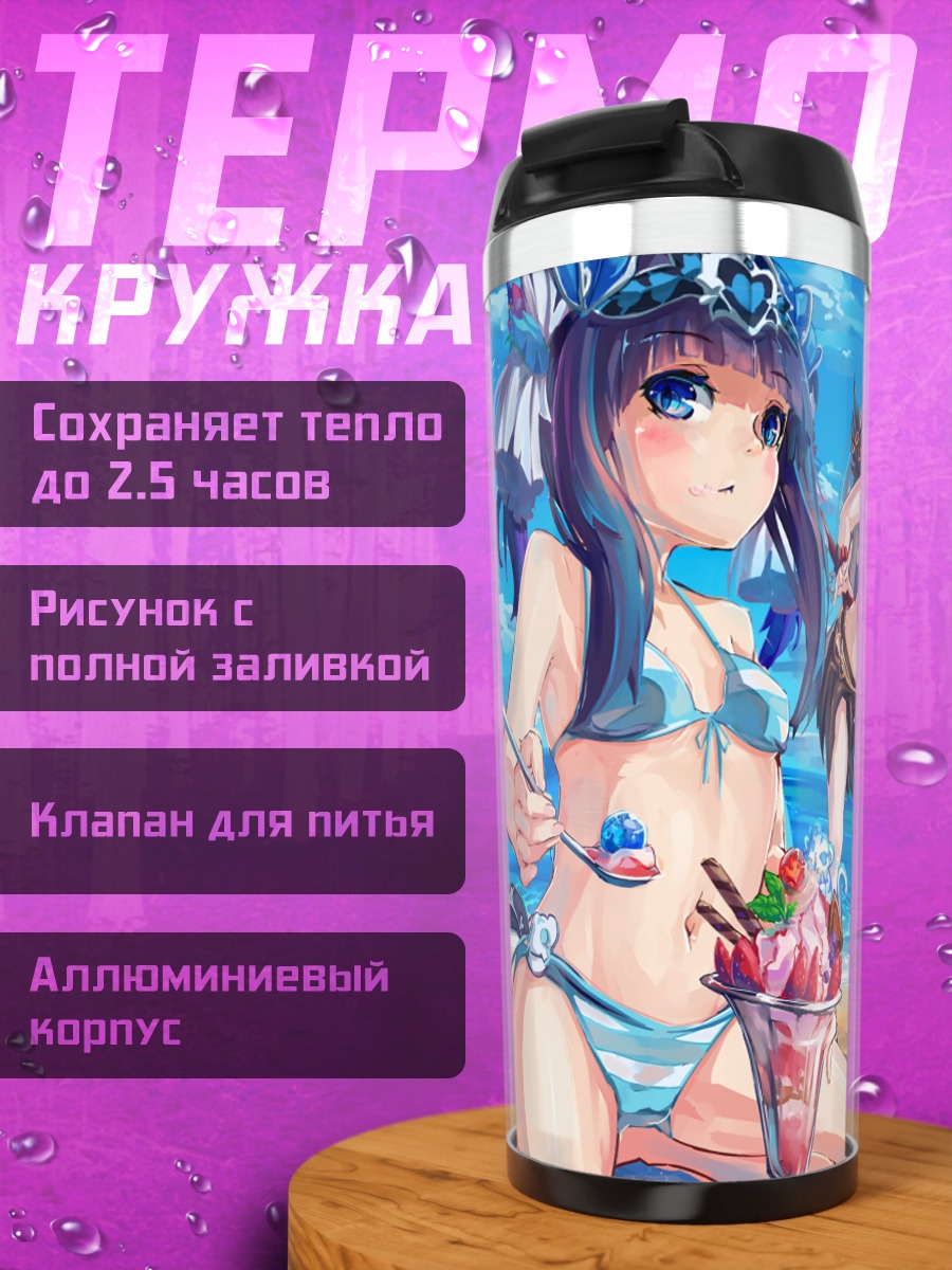 Термокружка Валькирия на пляже