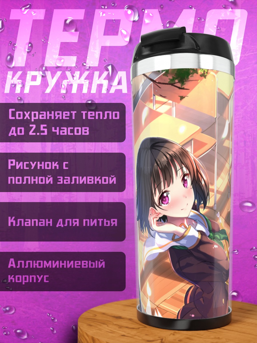 Термокружка Каори Накасэко с трубой