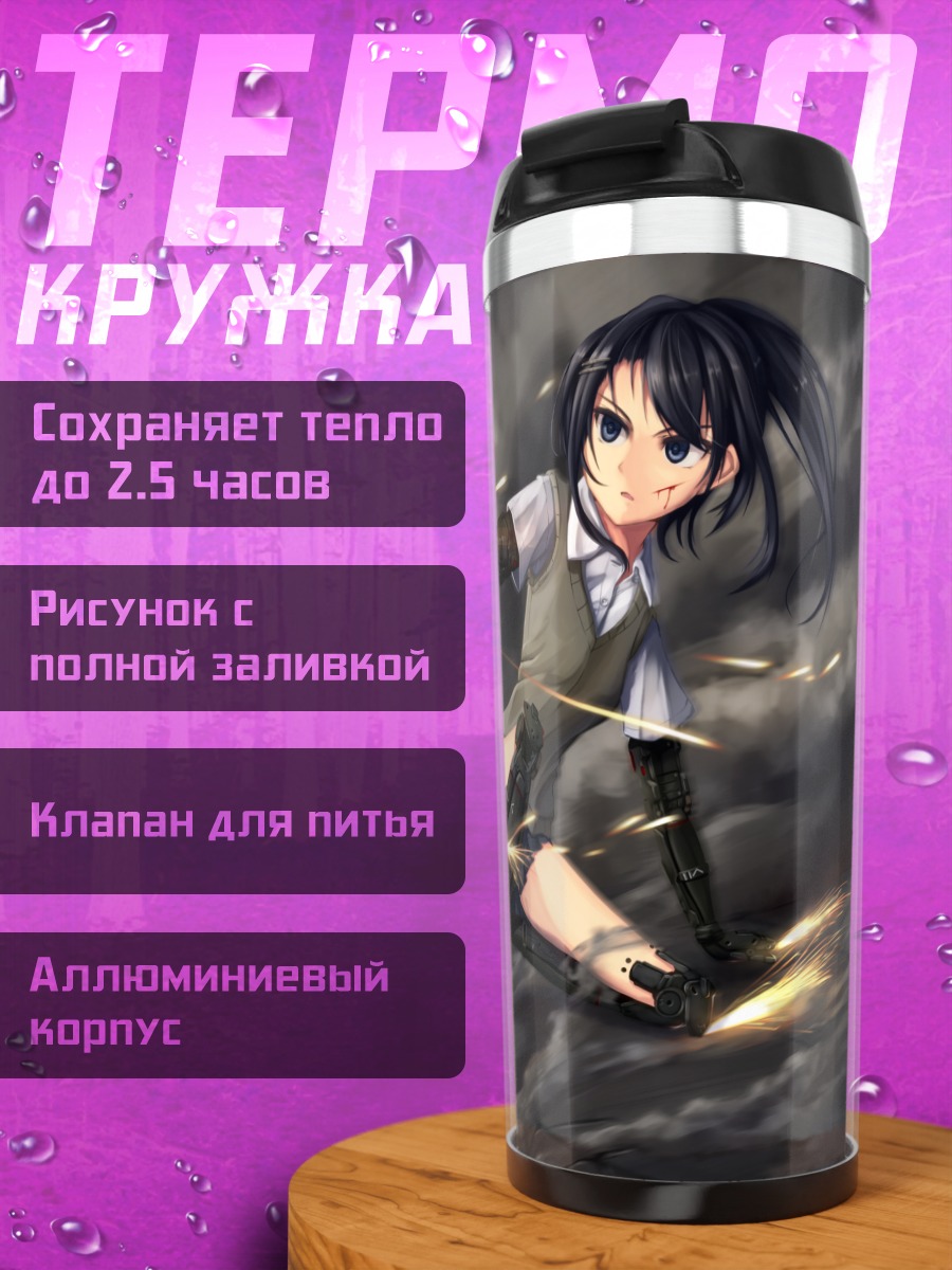Термокружка Девушка с пушкой