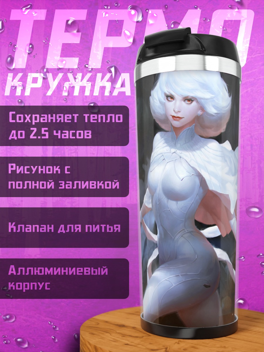 Термокружка Белая воительница в плаще