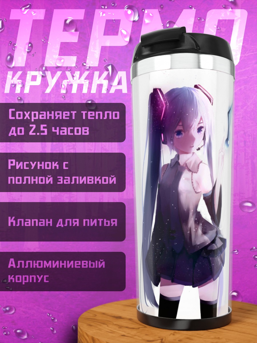Термокружка Мику Хацунэ в белом