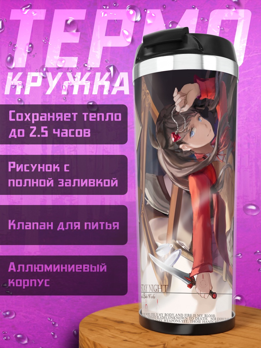 Термокружка Рин Тосака в вихре