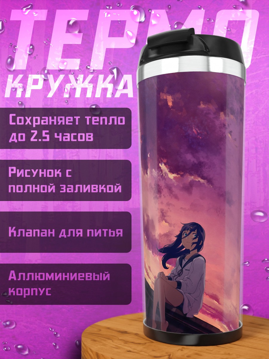 Термокружка Мику Хацунэ в закате