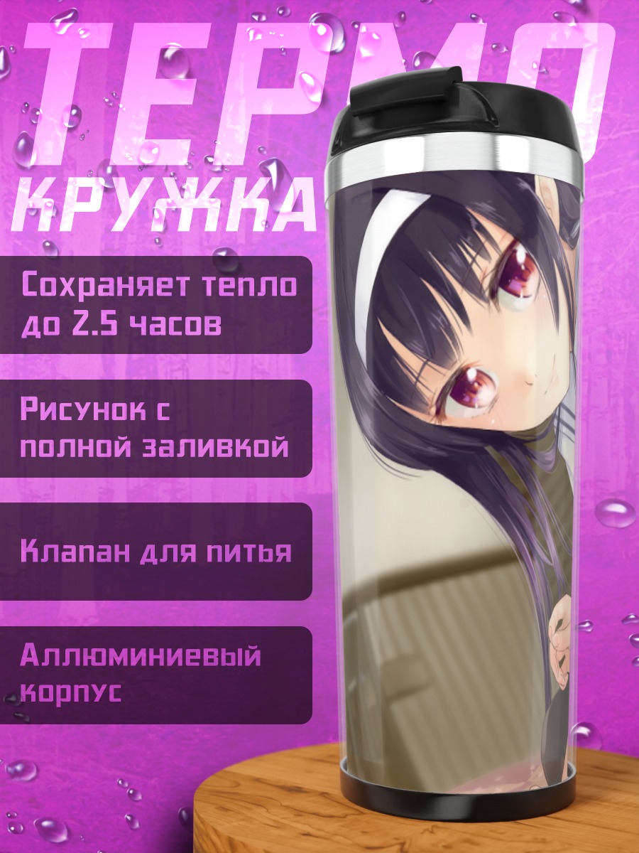 Термокружка Утаха Касумигаока в комнате