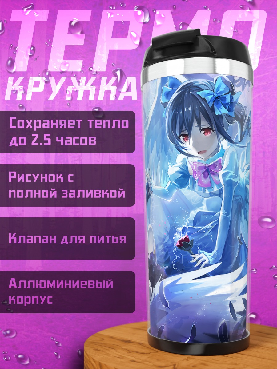 Термокружка Ранко Канзаки в синем