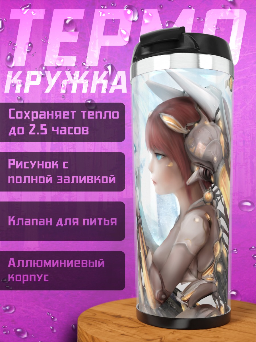 Термокружка Кибердевушка в сиянии