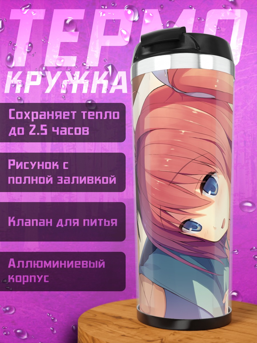 Термокружка Асука Курасина в объятиях