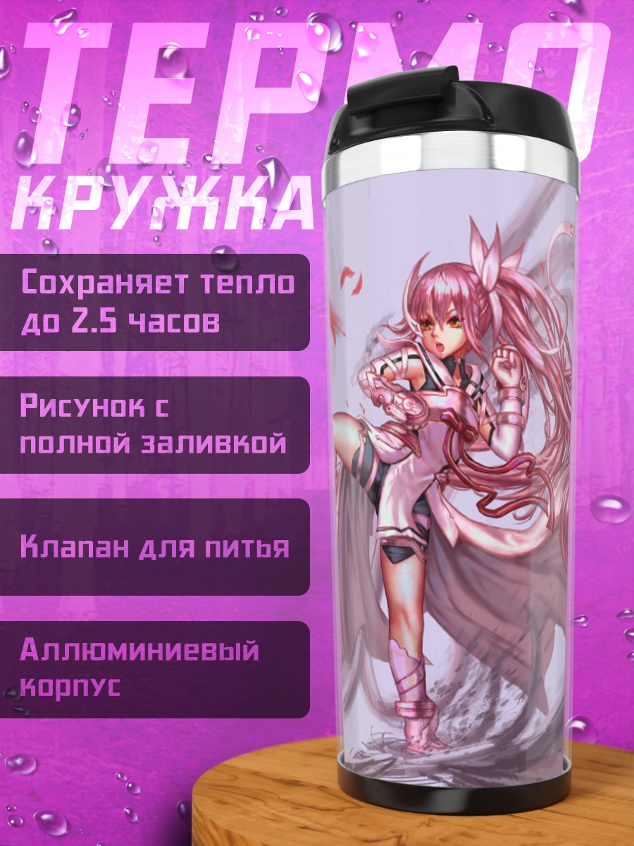 Термокружка Юна Юки в бою
