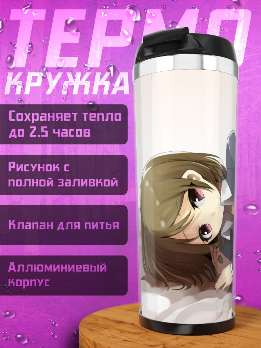 Термокружка Ханаё Коидзуми отдыхает