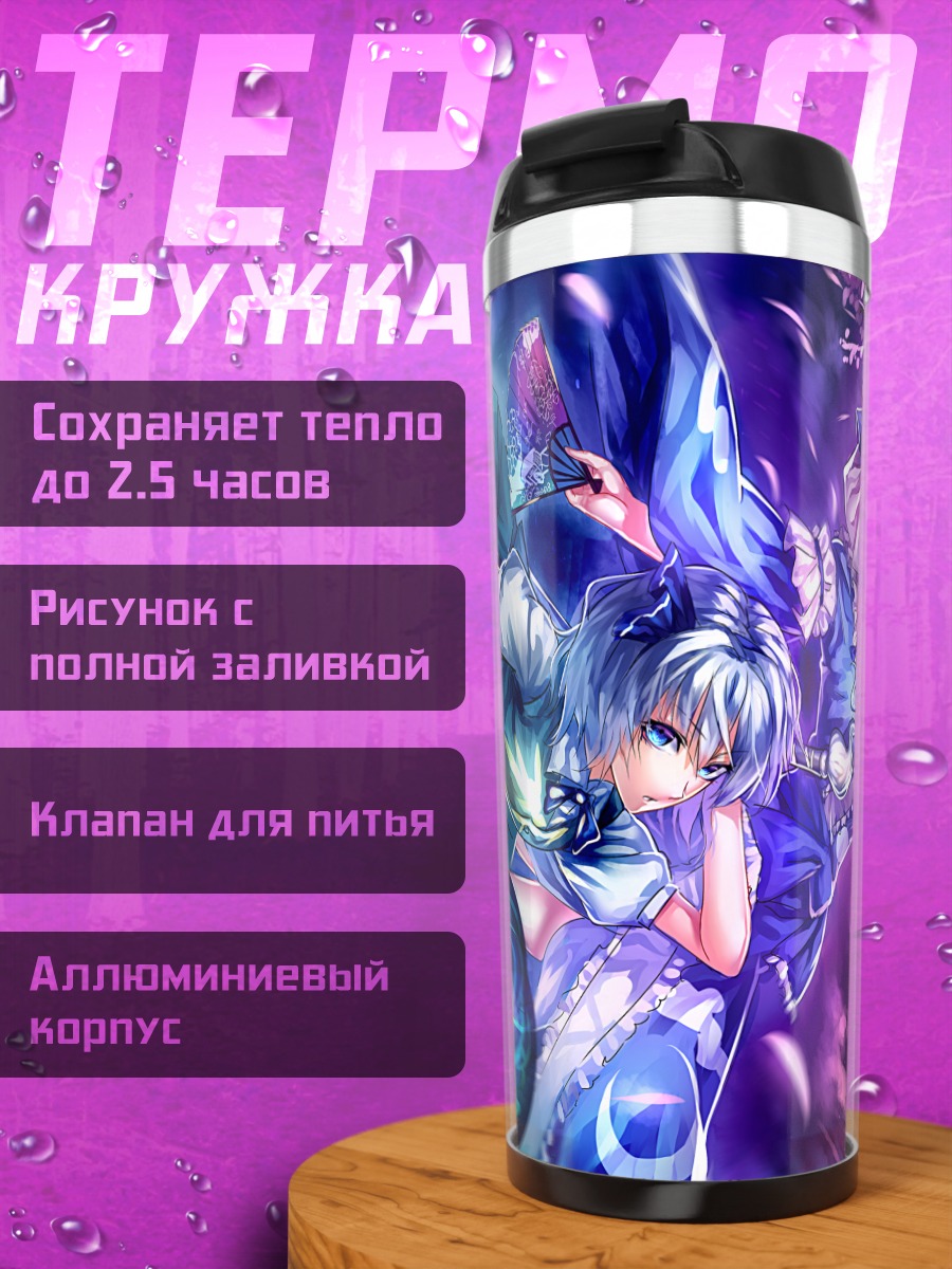 Термокружка Ёму Конпаку и Ююко