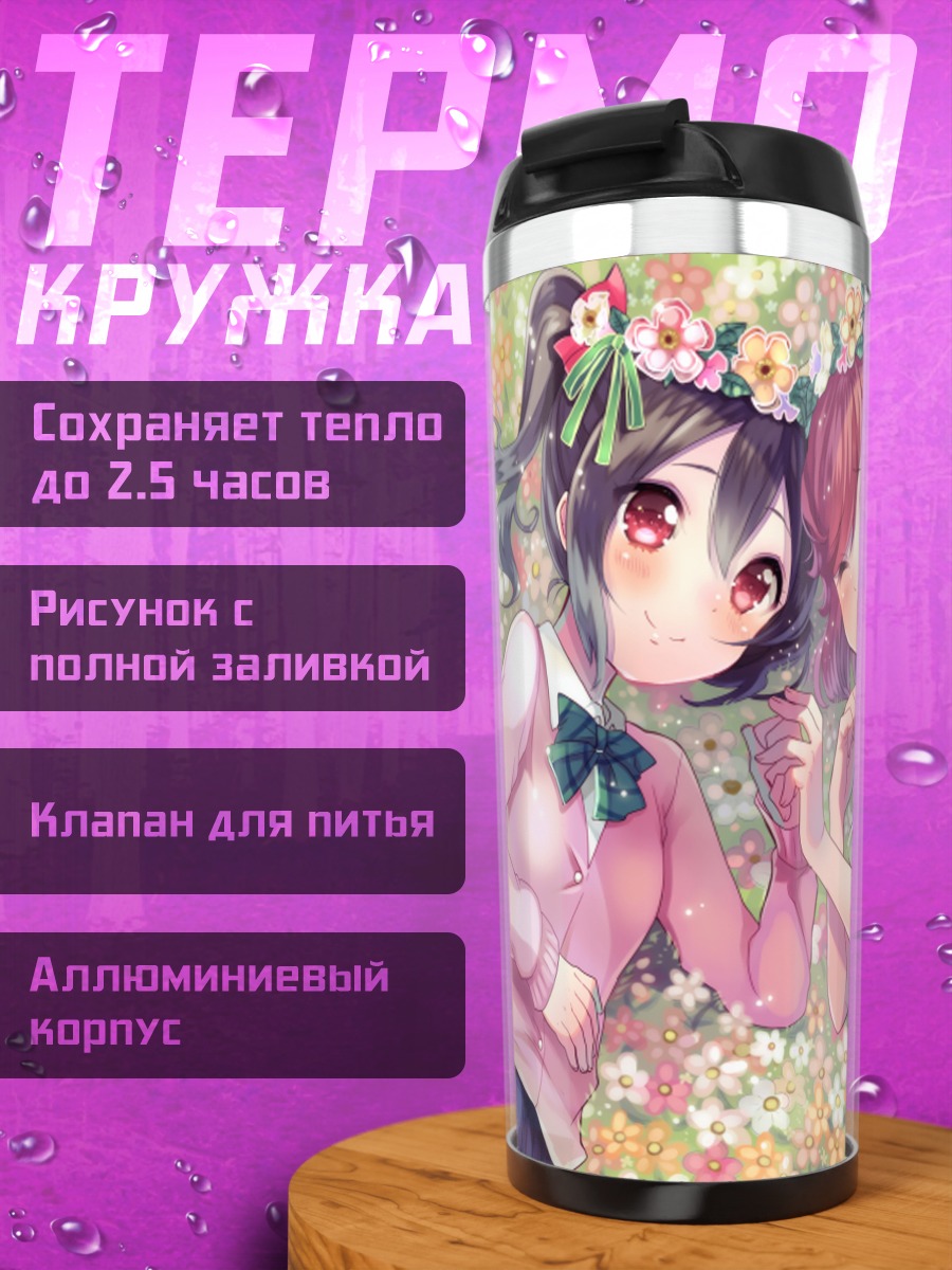 Термокружка Маки и Нико в цветах