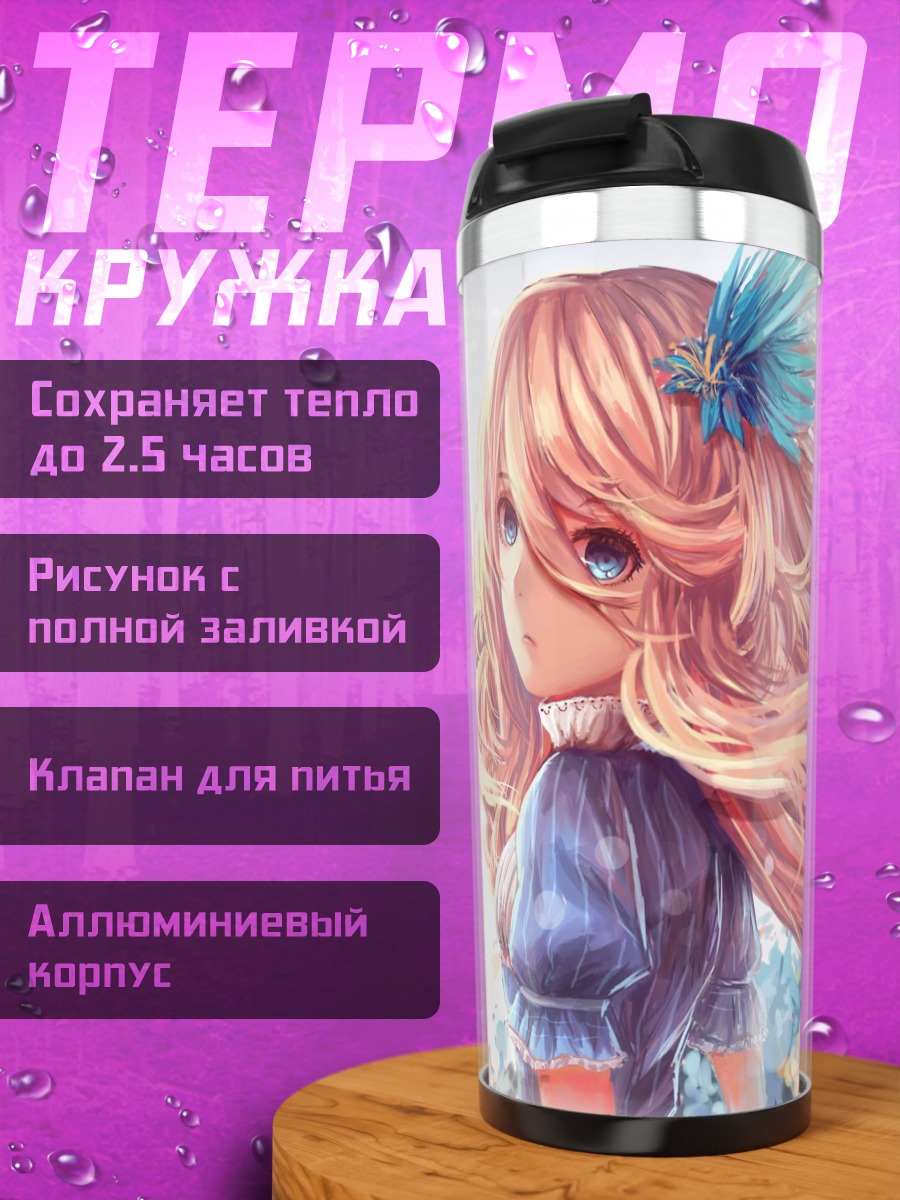Термокружка Блондинка в цветах